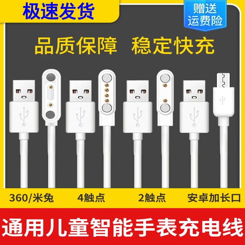 儿童电话手表充电线器 磁吸360子腾智天使读书郎咪咪兔好乐普通用