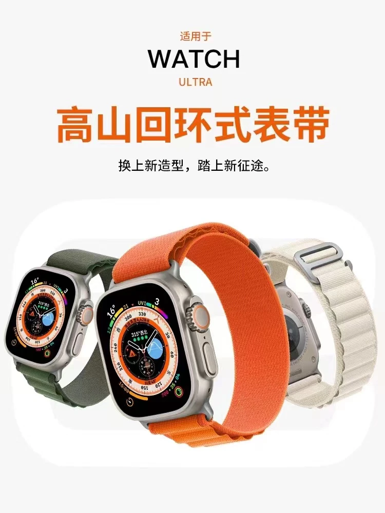 适用iwatch表带高山回环式苹果手表se表带s7applewatch8尼龙ultra