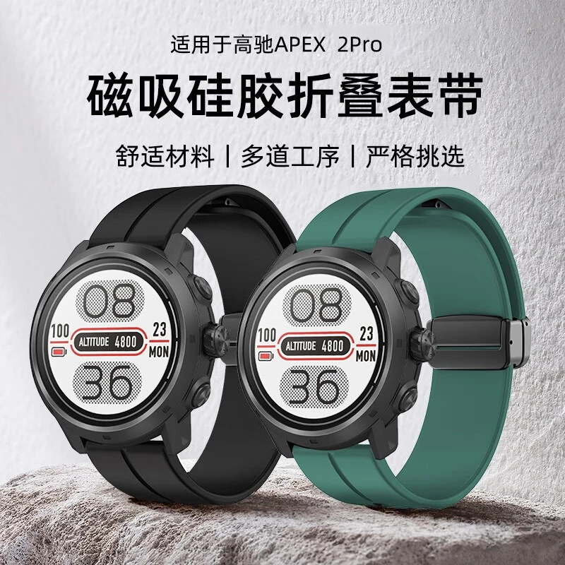 适用高驰COROS手表pace2pro表带APEX46mm折叠扣女男腕带磁吸表带