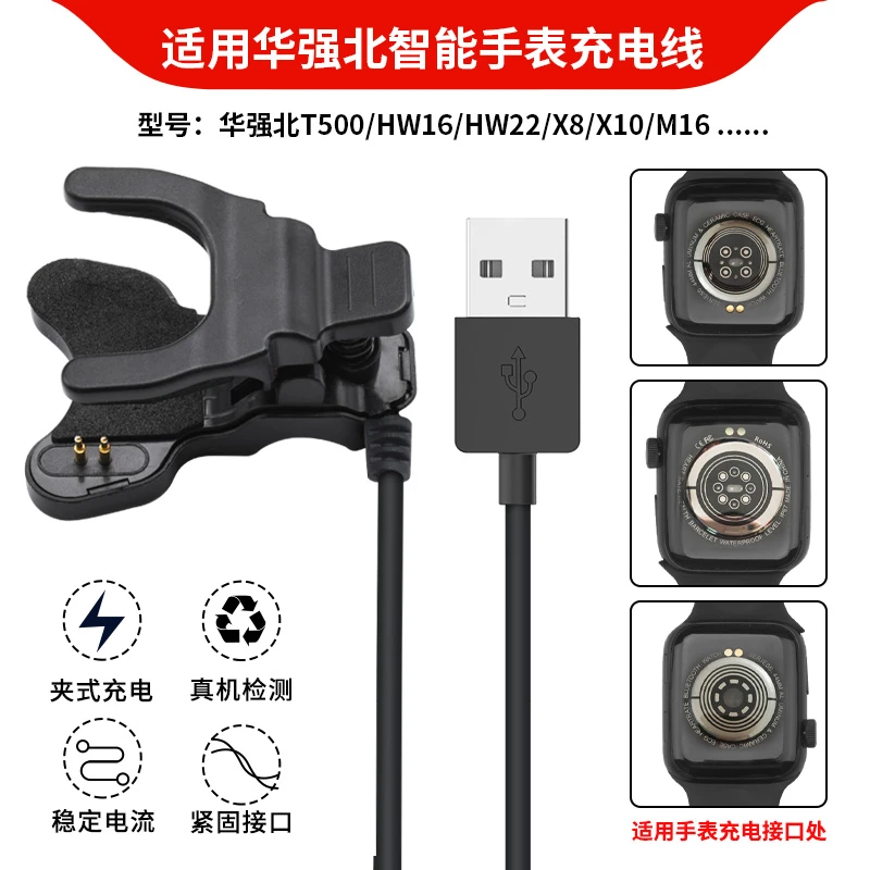 通用华强北智能手表充电器夹子HW16/HW22/M16plus配件夹子充电线
