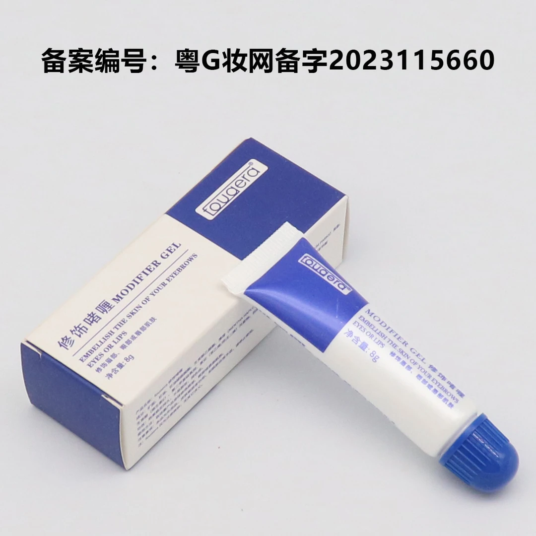 fouaera修饰睹哩AD油眉眼修护剂专用锁色剂精华啫喱纹绣修护剂眉
