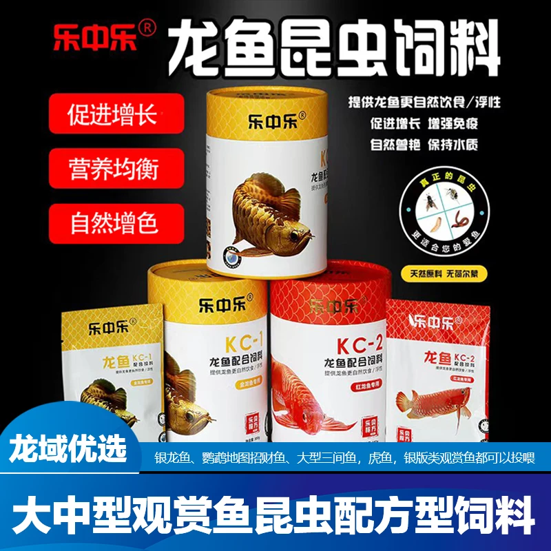 龙域乐中乐龙鱼饲料颗粒料鱼食大中型鱼饲料鱼粮昆虫配方高端饲料