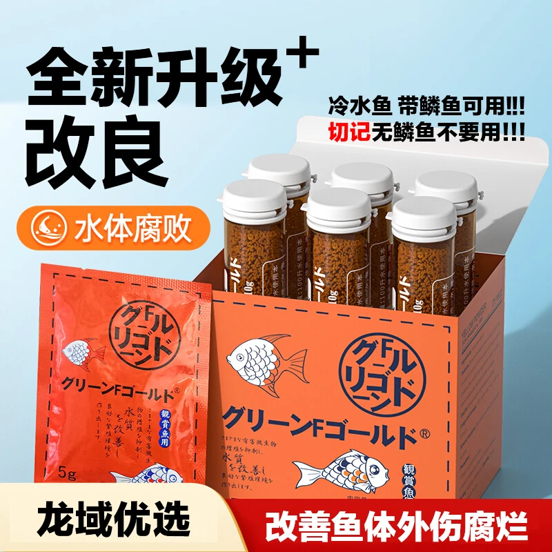 大禹德邦黄色粉末烂身烂尾白点净水霉水族水质调理锦鲤用水质处理