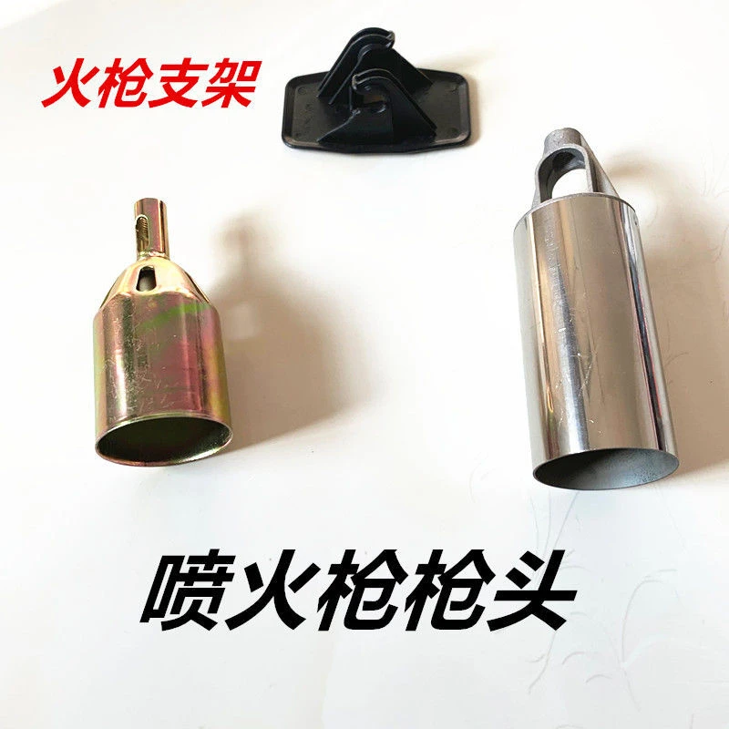 喷火枪枪头 配件防水50型喷火枪支架大小头枪头压把