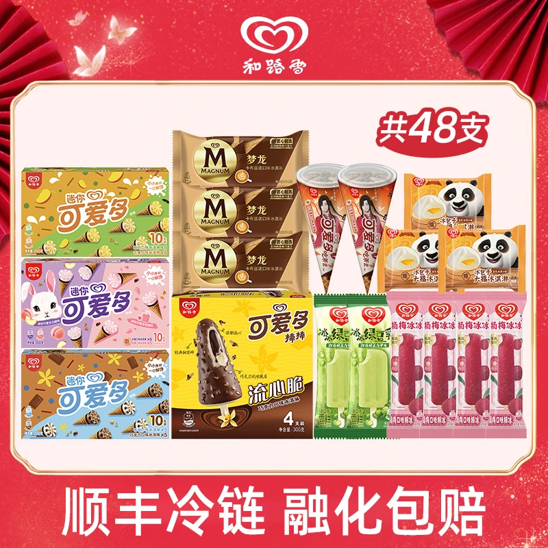 梦龙卡布基诺迷你可爱多冰包子多口味经典奶香冰淇淋雪糕48支
