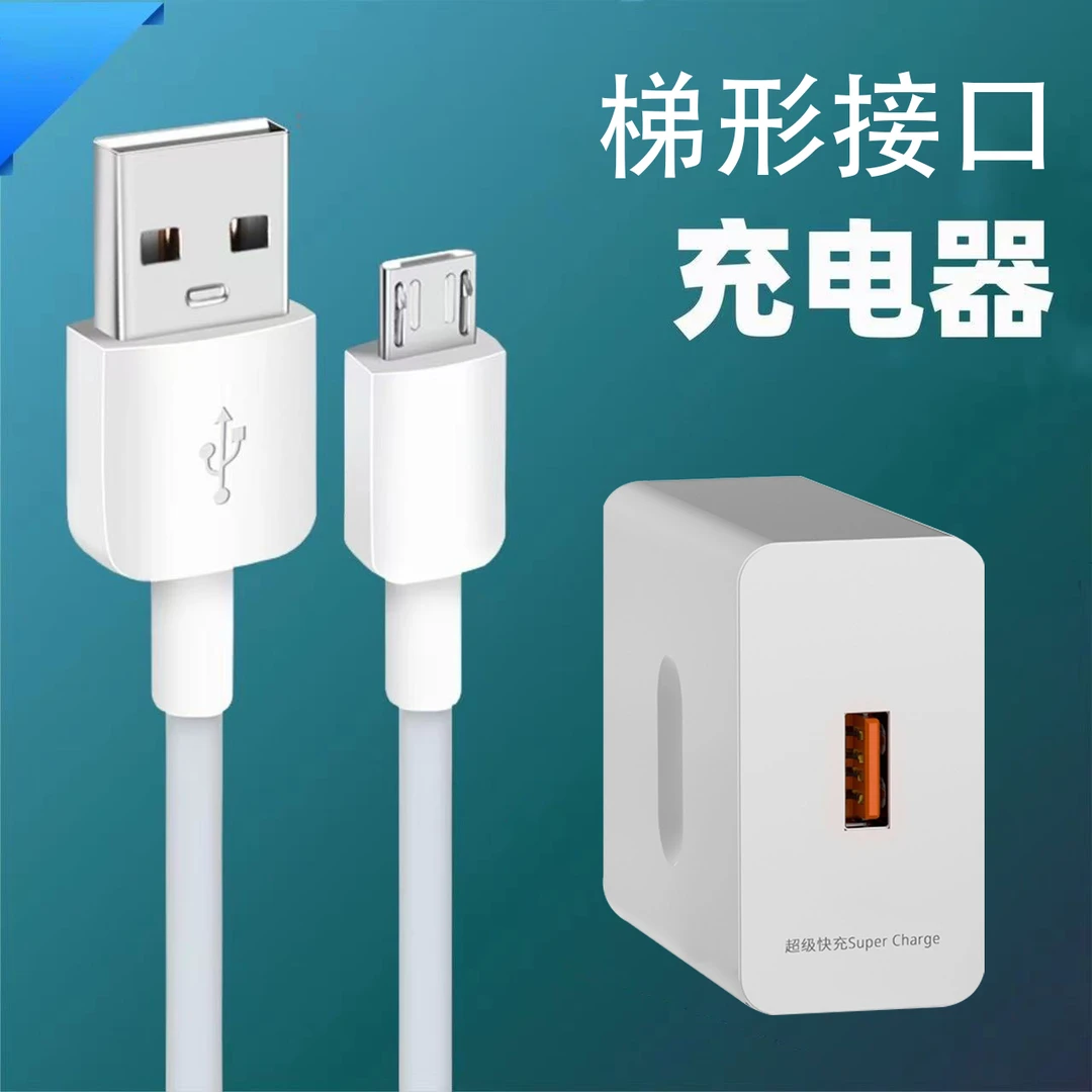 适用安卓/华为超级快充梯形接口vivo小米通用oppo数据线安卓