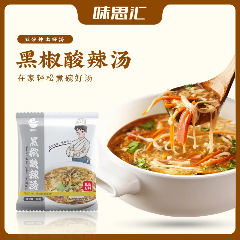 味思汇黑胡椒酸辣汤调味料袋装黑椒酸辣汤汤料包速食汤40克/袋