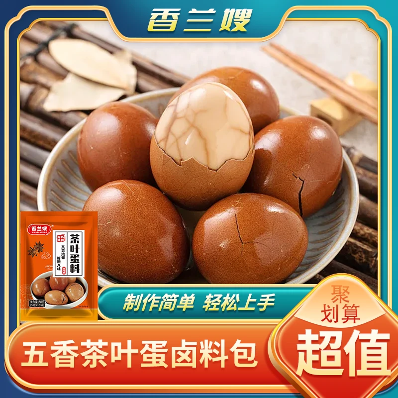 香兰嫂五香茶叶蛋卤料包家用商用卤鸡蛋配料
