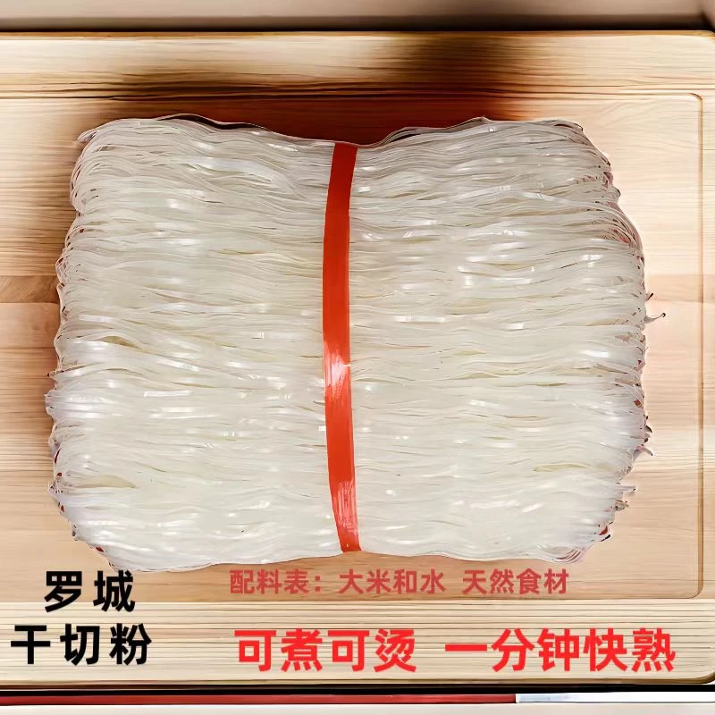 广西河粉罗城干切粉宽粉细粉纯手工纯大米特色手工粉老友粉