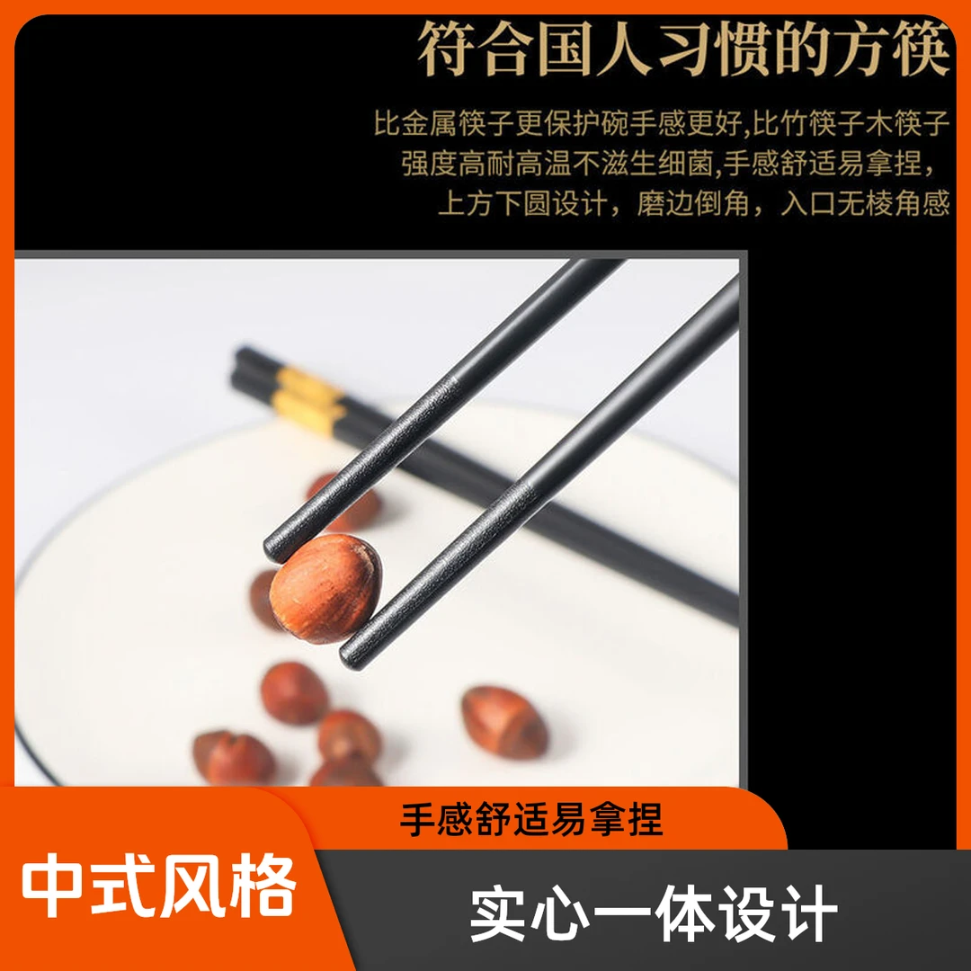 金福筷子金福合金筷防滑防霉无漆无蜡餐具日常中式网红上档次