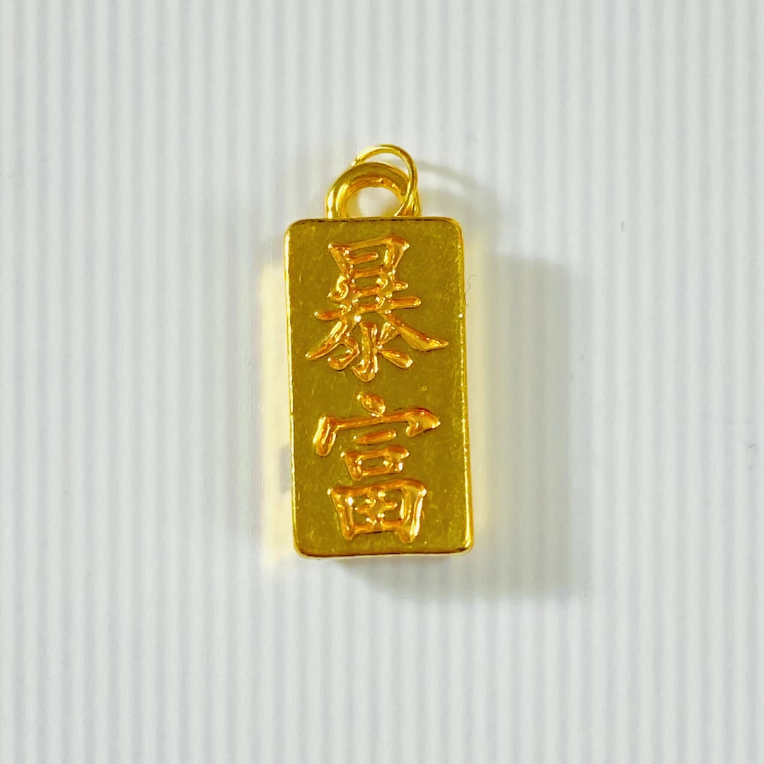 足金999 黄金暴富金砖 0.26