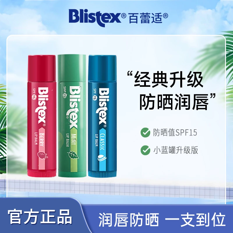 百蕾适清透小绿管薄荷味防晒SPF15润唇膏男女士滋润