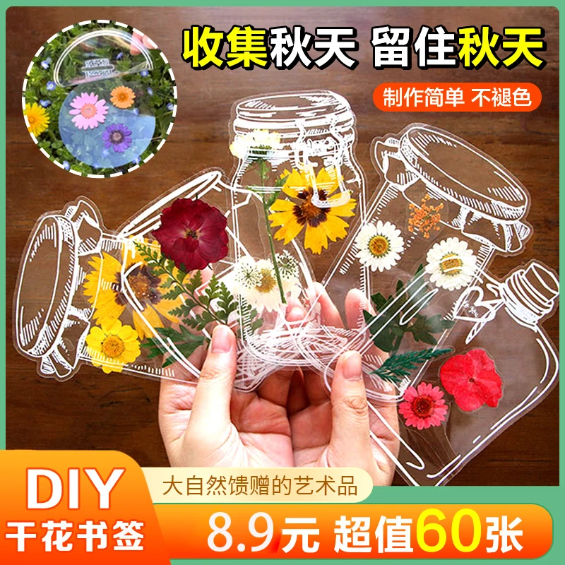 【60张仅需8.9元】瓶子里的秋天童年干花书签手工diy儿童创意贴纸