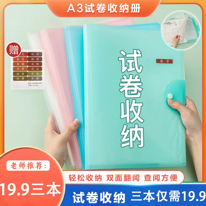 抢！老师推荐 A3试卷收纳册学习文件袋整理中小学生用品收纳袋板夹