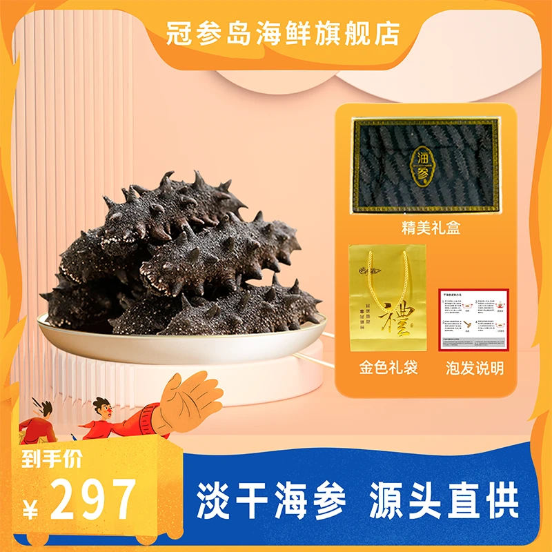 【新春季】冠参岛源头天然淡干海参约4cm/根30根礼盒装