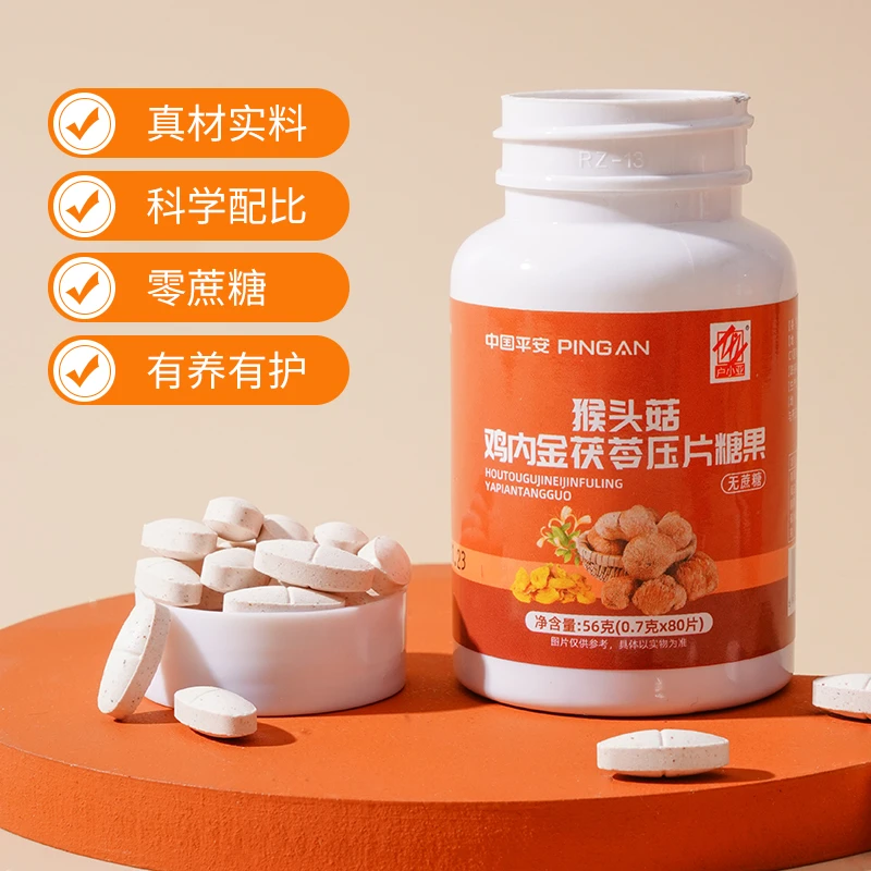 【粉丝特惠】猴头菇鸡内金茯苓压片 80片/瓶 即食方便老少皆宜