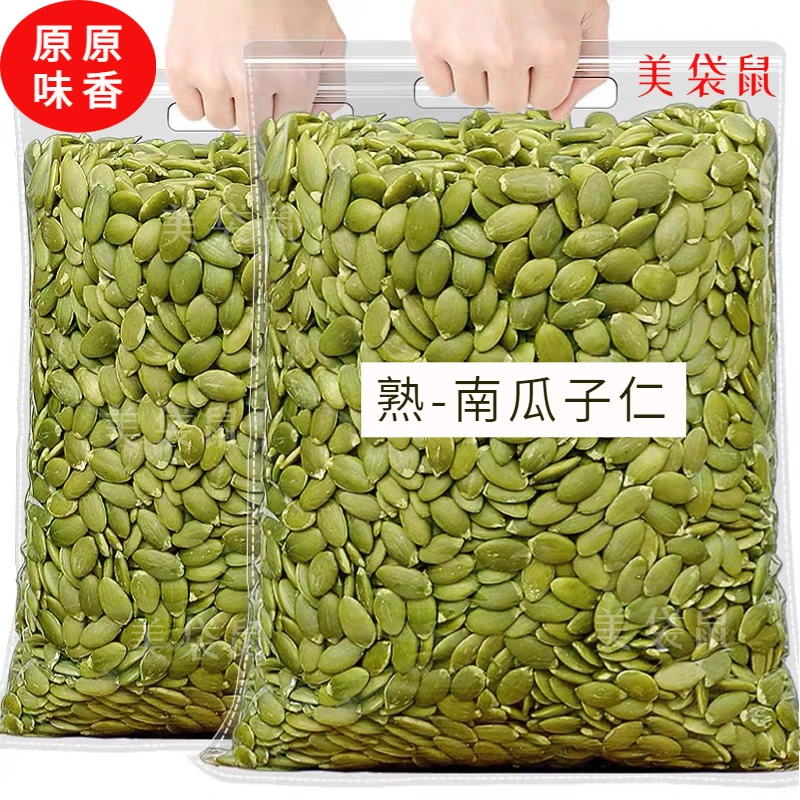 正宗新疆南瓜子仁生熟原味新货散装烘培无加工无壳南瓜籽特产优选
