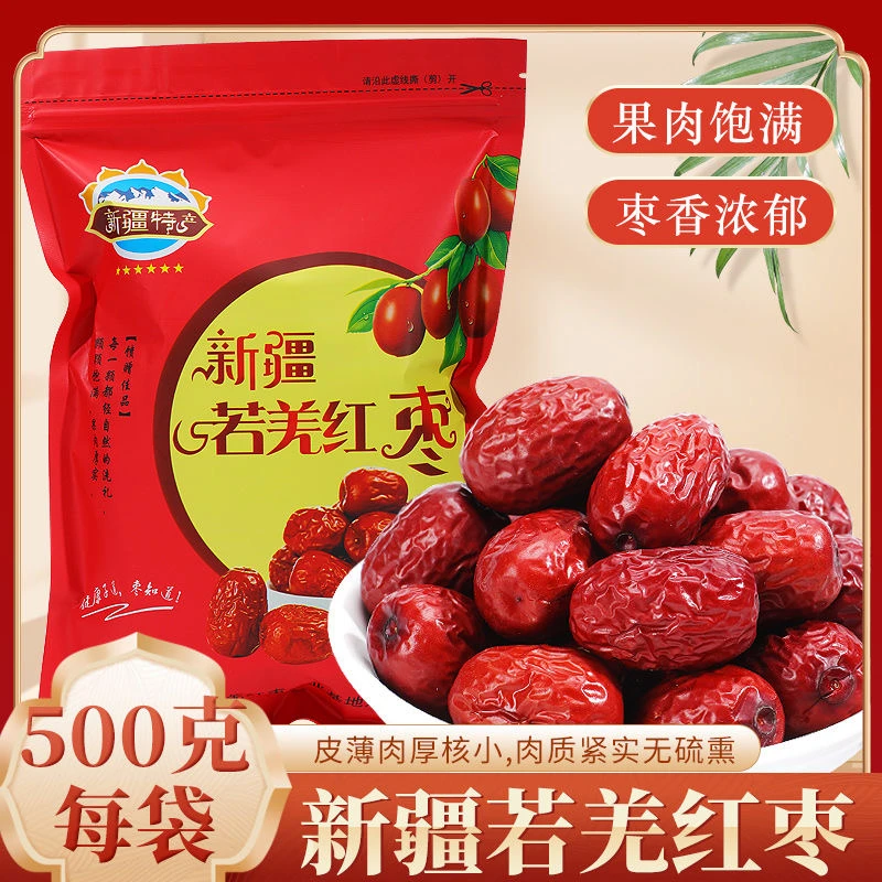 【粉丝福利】新疆红枣500g灰枣袋装若羌灰枣煮粥泡茶若羌红枣250g