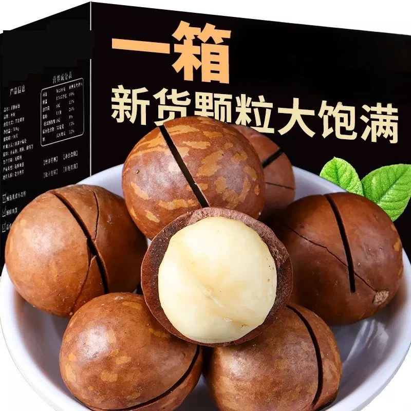 【整箱5斤】夏威夷果奶香味批发10斤大包新货大颗夏威夷坚果年货1斤