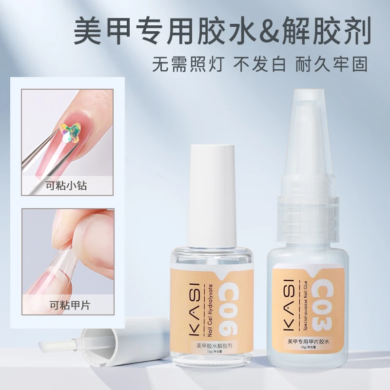 KaSi美甲甲片胶水粘合剂甲片膏贴甲片凝胶粘性强持久牢固贴穿戴甲