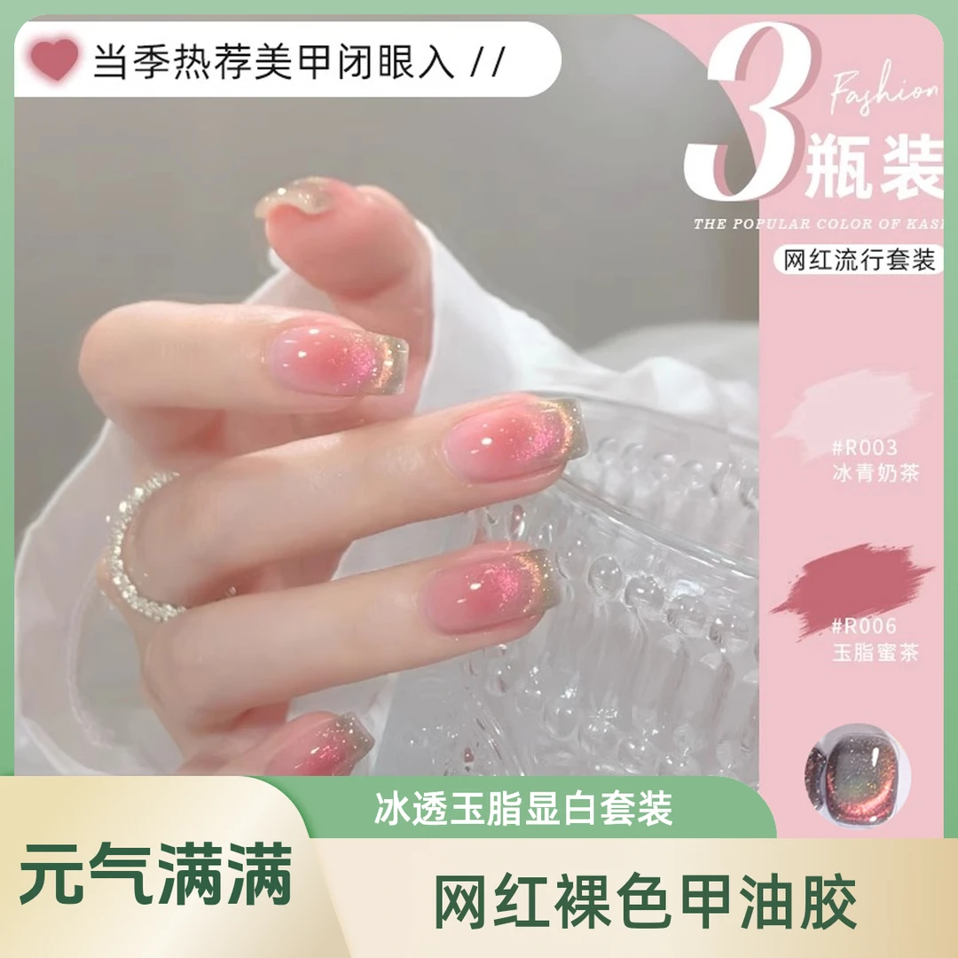 kasi甲油胶初恋3色小套网红裸色冰透玉脂熹妃显白【直播间专属】