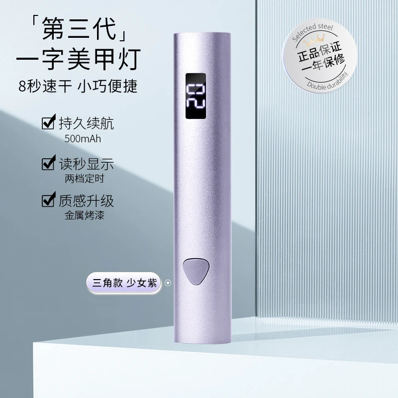 KaSi一字灯美甲带显示屏便携快干手持灯紫色笔式小型光疗机蓄电