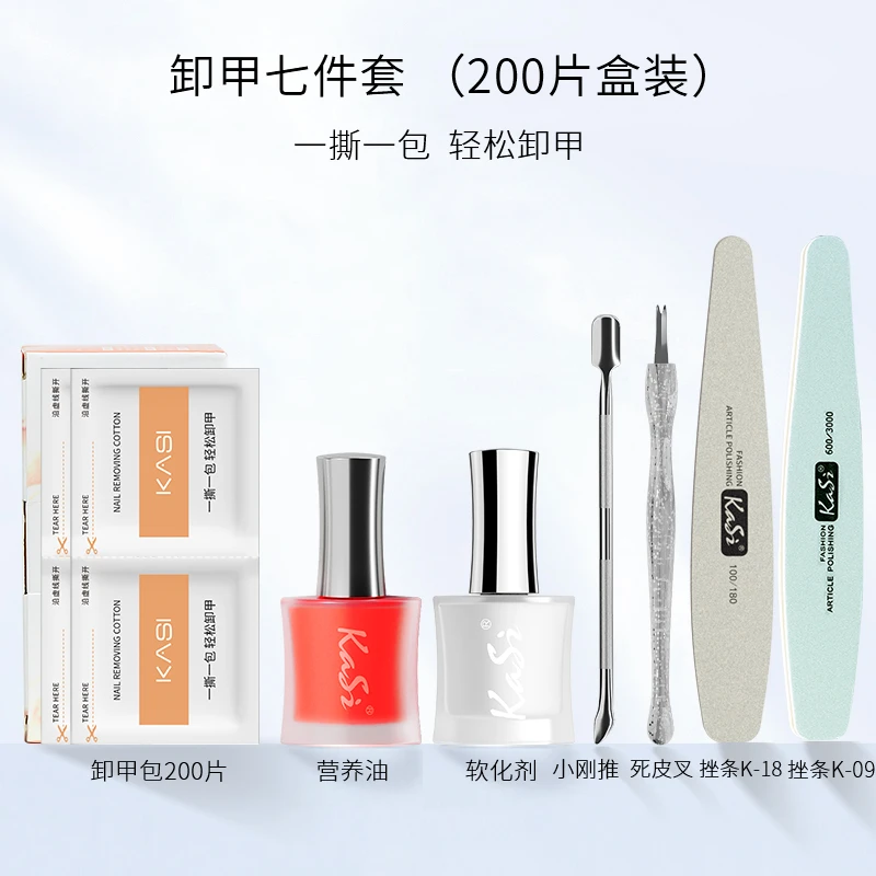 KaSi美甲工具卸甲包卸光疗甲油胶卸甲巾套装卸甲水卸甲棉片店专用