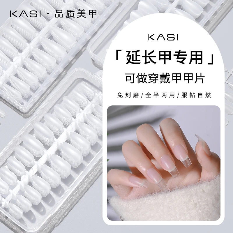 【冰点2号专享拍1发2】kasi美甲薄磨砂甲片无痕半贴穿戴甲专用