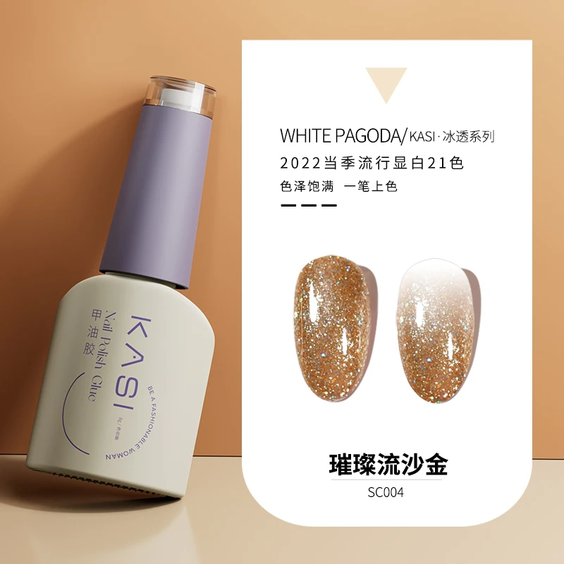 KaSi美甲[8g]04璀璨流沙金光疗指甲油胶显白渐变ins超亮