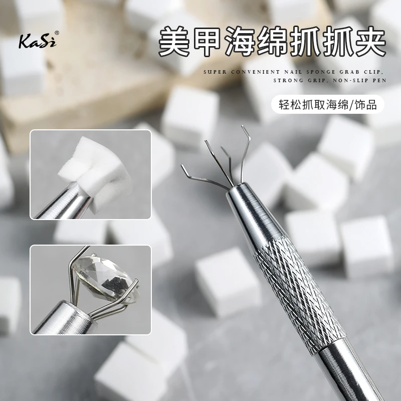 KaSi海绵抓夹拍拍美甲店专用不锈钢工具牛肉粒海绵拍指甲腮红神器