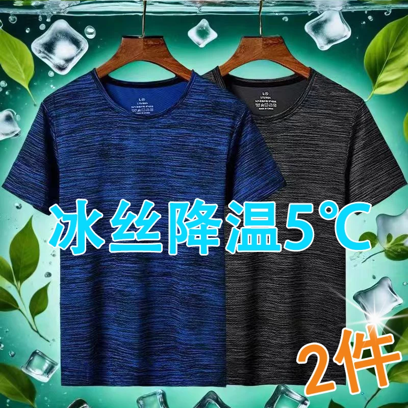 夏季冰丝短袖t恤男大码圆领透气薄款弹力休闲半袖跑步速干男体恤