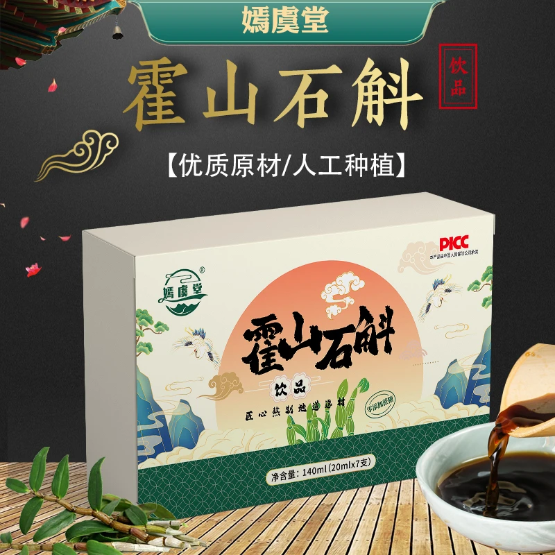 【嫣虞堂】霍山石斛饮品