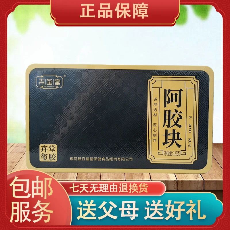 【卉禧堂】阿胶块