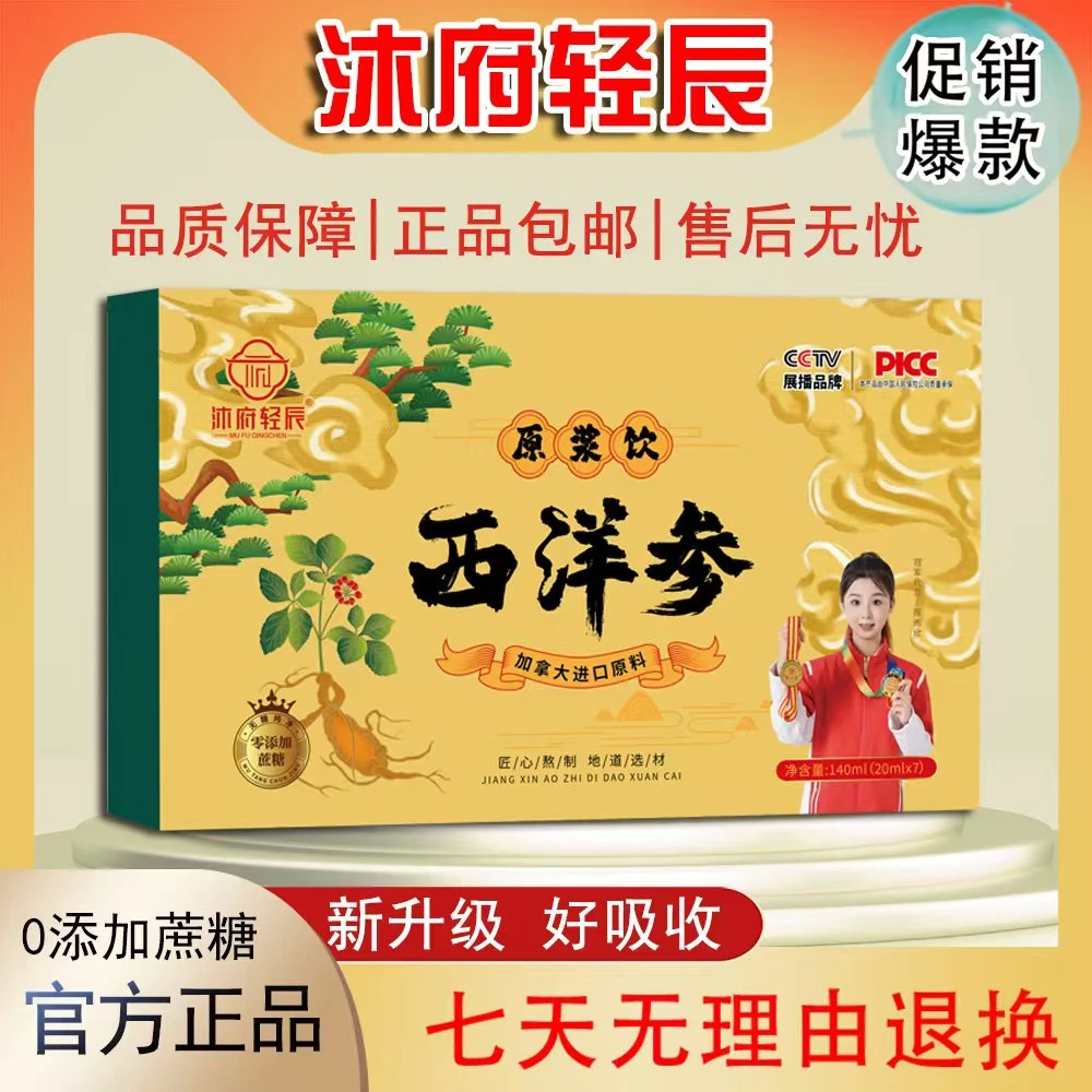 沐府轻辰西洋参原浆饮品升级款Y1(试喝一盒)