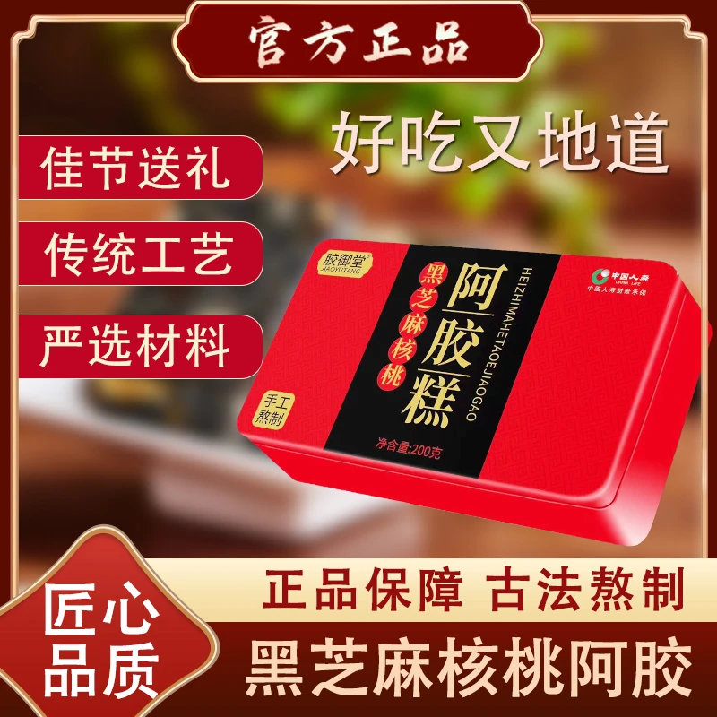 【胶御堂】黑芝麻核桃阿胶糕方便即食