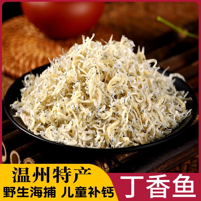 淡干丁香鱼小银鱼干500g温州特产小鱼干海鱼干小鱼仔干海鲜干货