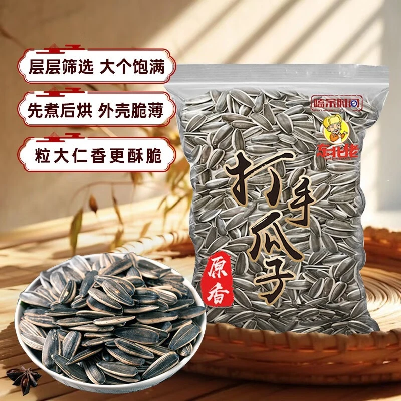 【5斤原味瓜子】只有瓜子和盐大颗粒葵花籽家庭聚会团购炒货年货