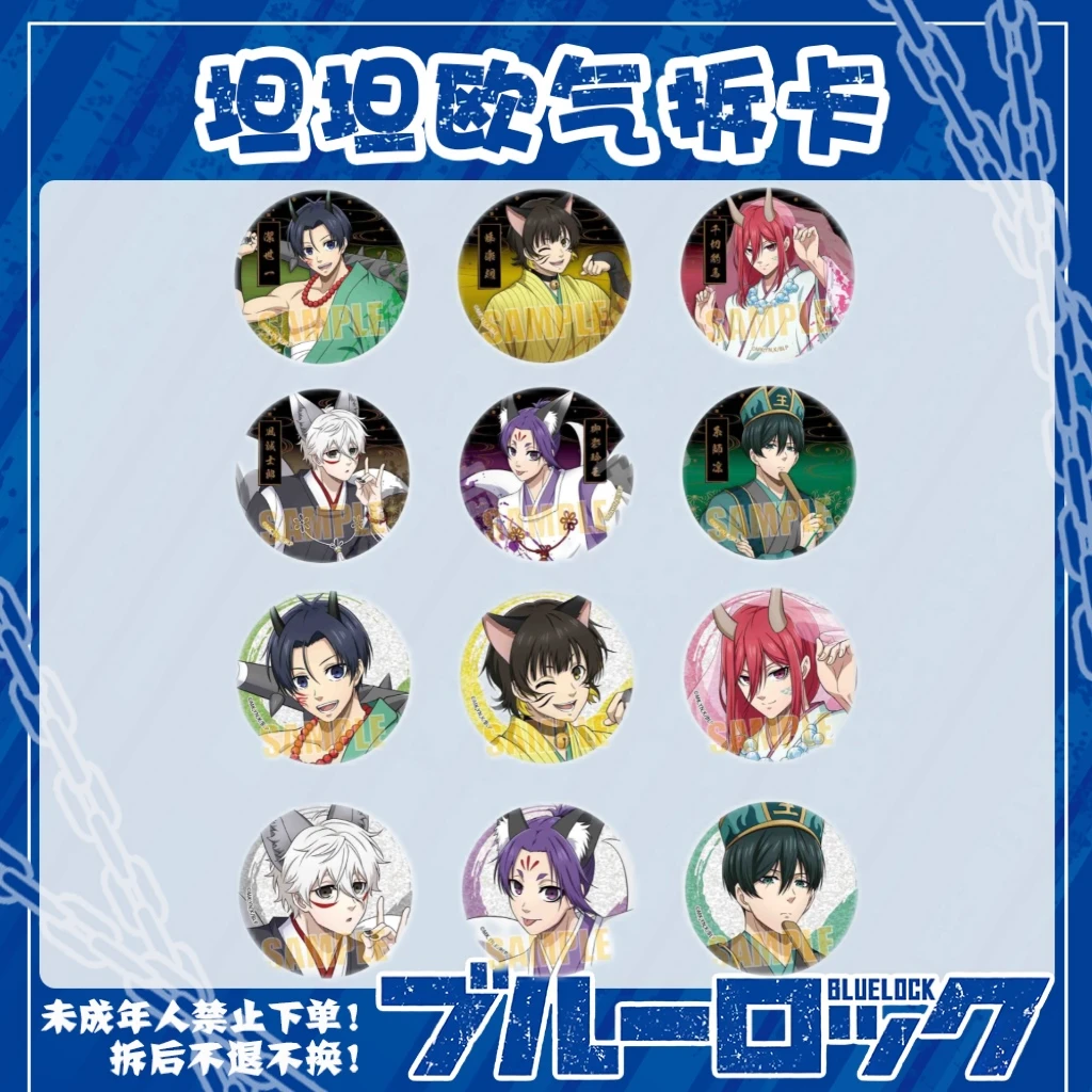 【蓝色监狱】系列百鬼夜行吧唧（随机闪）（盲盒代拆）