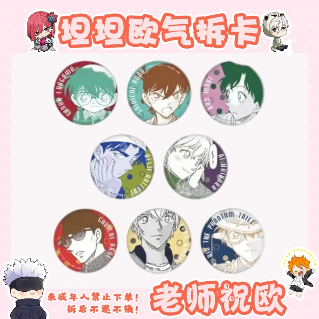 【名侦探柯南】系列原画app吧唧（盲盒代拆）