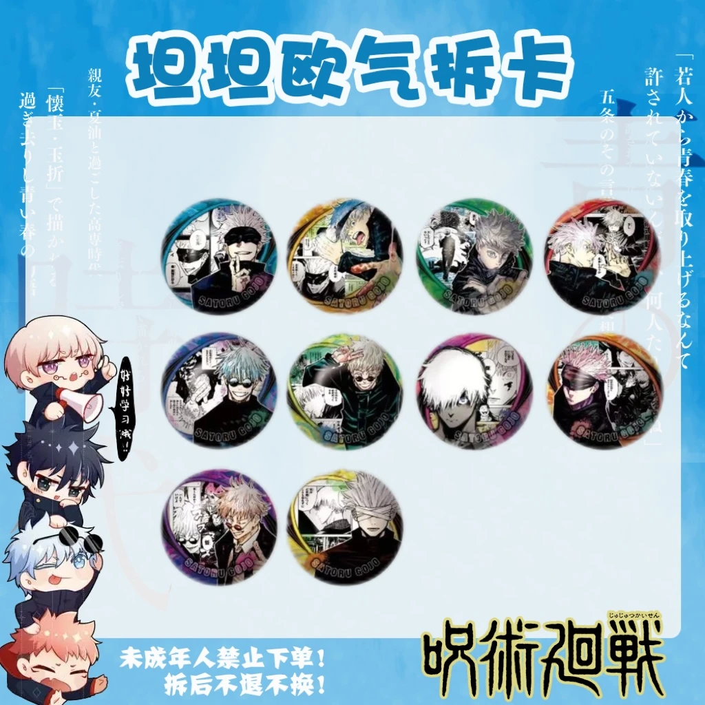 【咒术回战】五条虎子惠惠个人池（盲盒代拆）