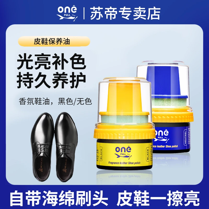 ONEFULL皮鞋油黑色无色男女通用擦鞋神器真皮保养油