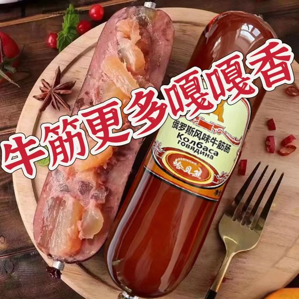 【24K年味】厂家直发俄罗斯风味大根牛筋肠根俄式切片食用即食