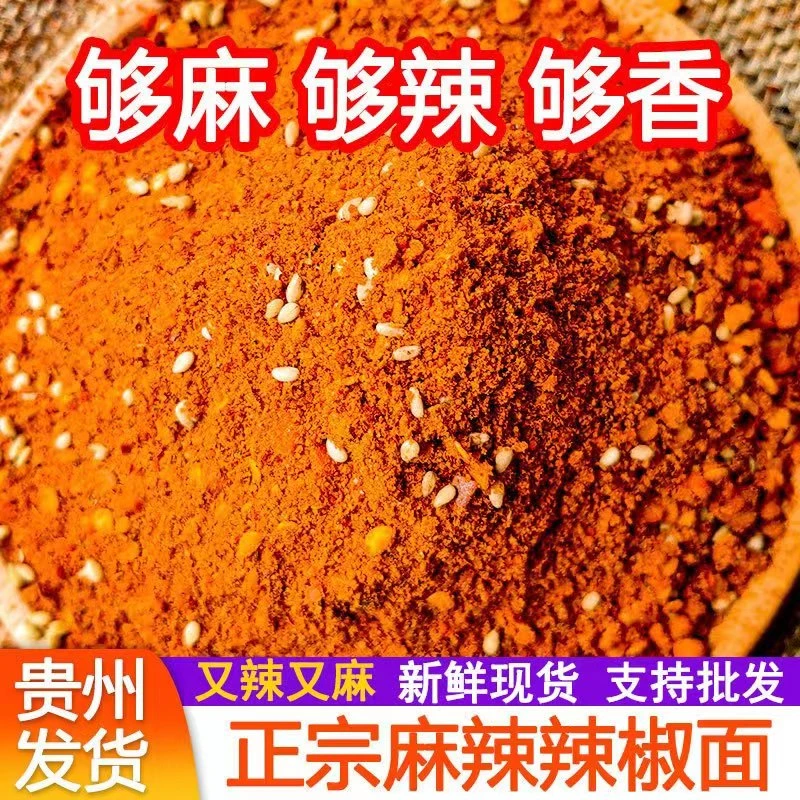 贵州毕节特产正宗大方麻辣辣椒面 现货现发250g