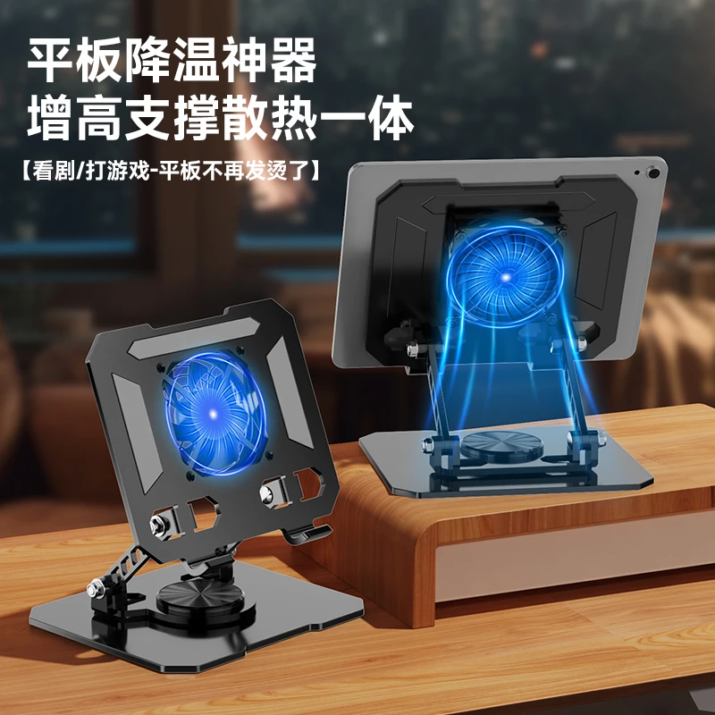 【大镂空散热】平板支架降温散热神器金属桌面吃鸡便携旋转升降底座