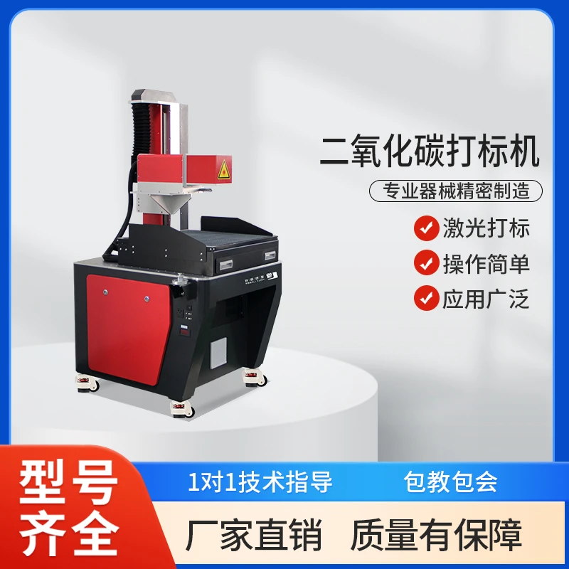 多功能二氧化碳打标机非金属材料产品的打标雕刻镂空厂家直销