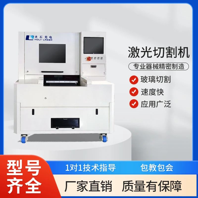 全自动光学玻璃激光切割机高精度无污染源头厂家直销免费打样