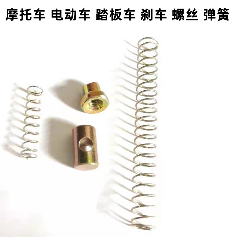 摩托车 电动车  踏板车 刹车线弹簧  螺丝  刹车弹簧