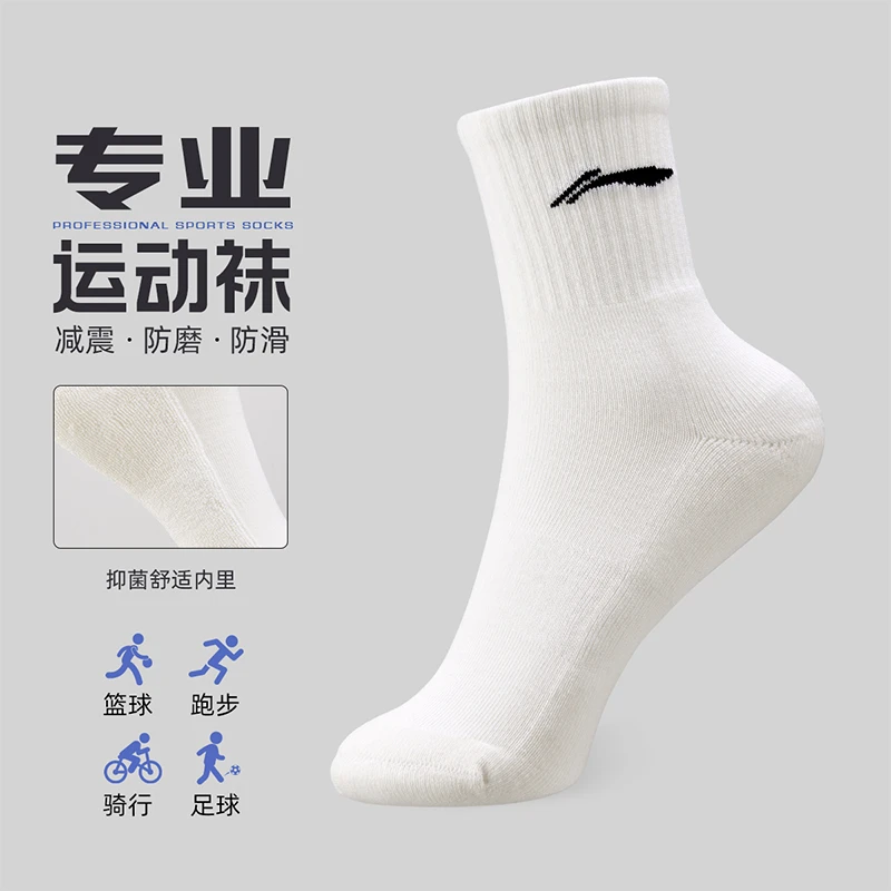 李宁运动袜男女同款休闲跑步健身训练袜子舒适透气抑菌吸汗中筒袜