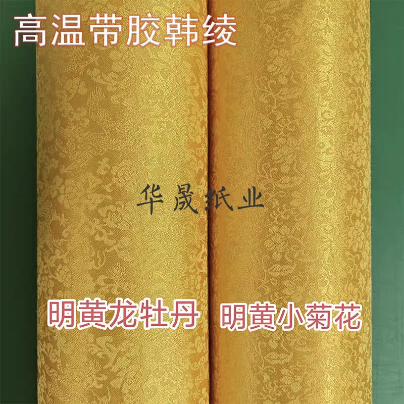 裱画用带胶高温绫布绫子韩绫边条书画装加厚加密机裱明黄色85厘米