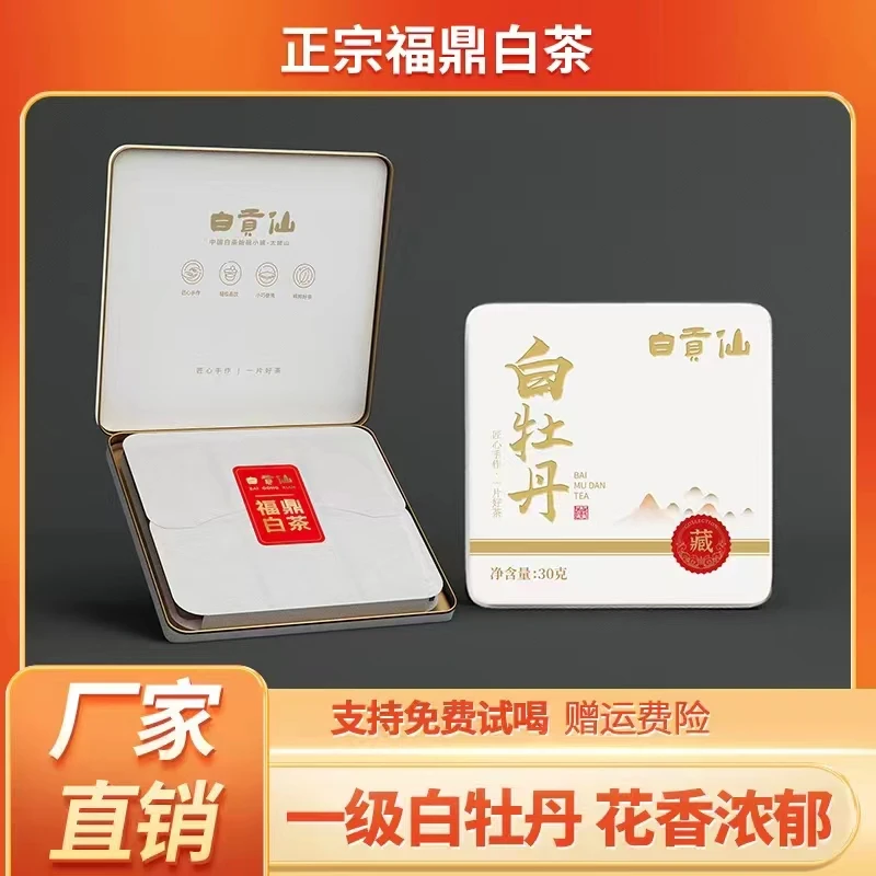 福鼎白茶白牡丹小方片铁盒装兰花香春茶自饮正宗淡雅手作一芽